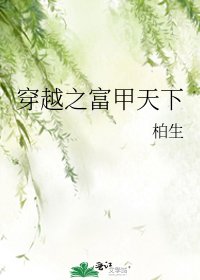 穿越之富甲天下